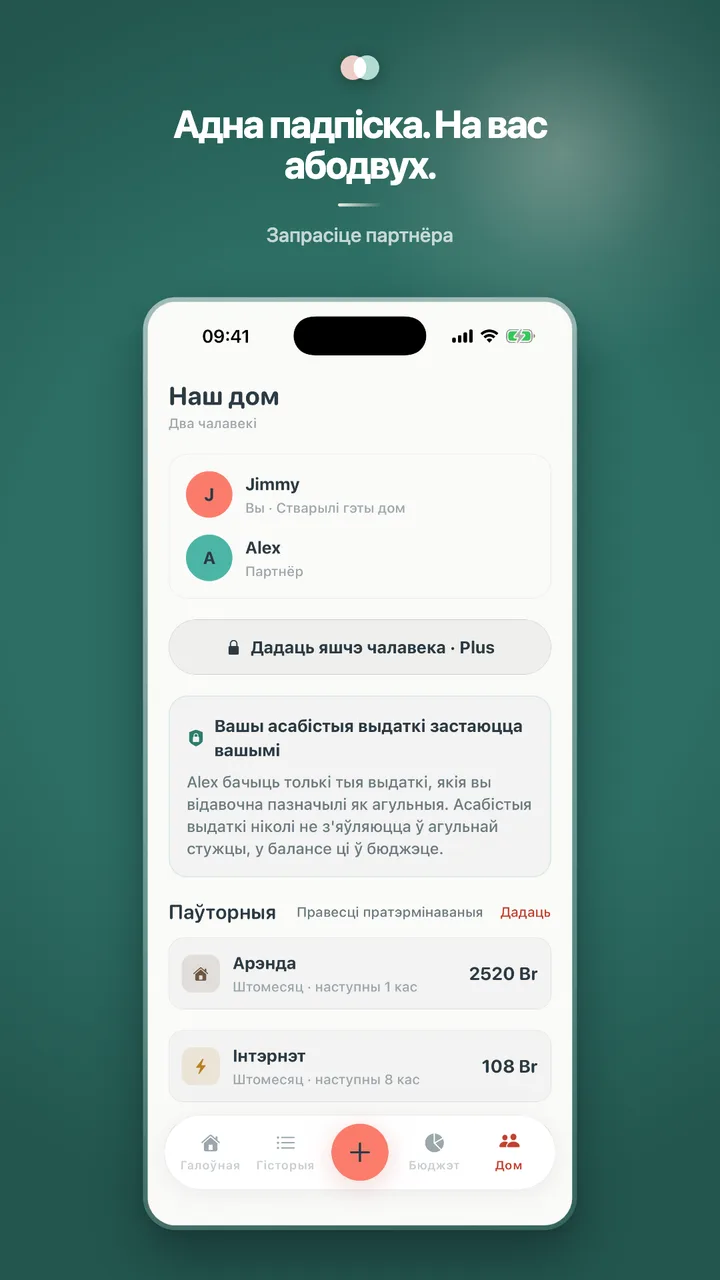 Адна падпіска. На вас абодвух.