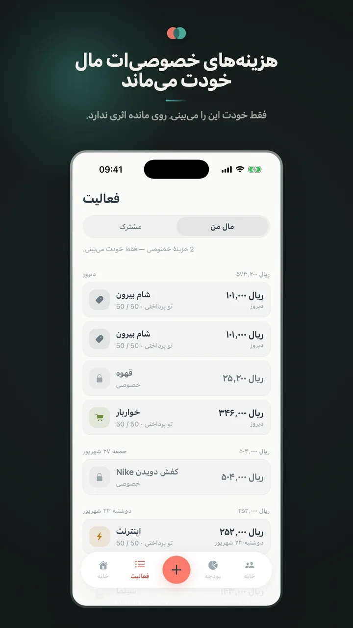 هزینههای خصوصیات مال خودت میماند