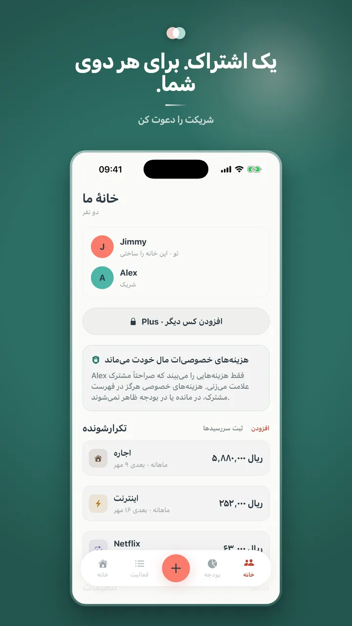 یک اشتراک. برای هر دوی شما.