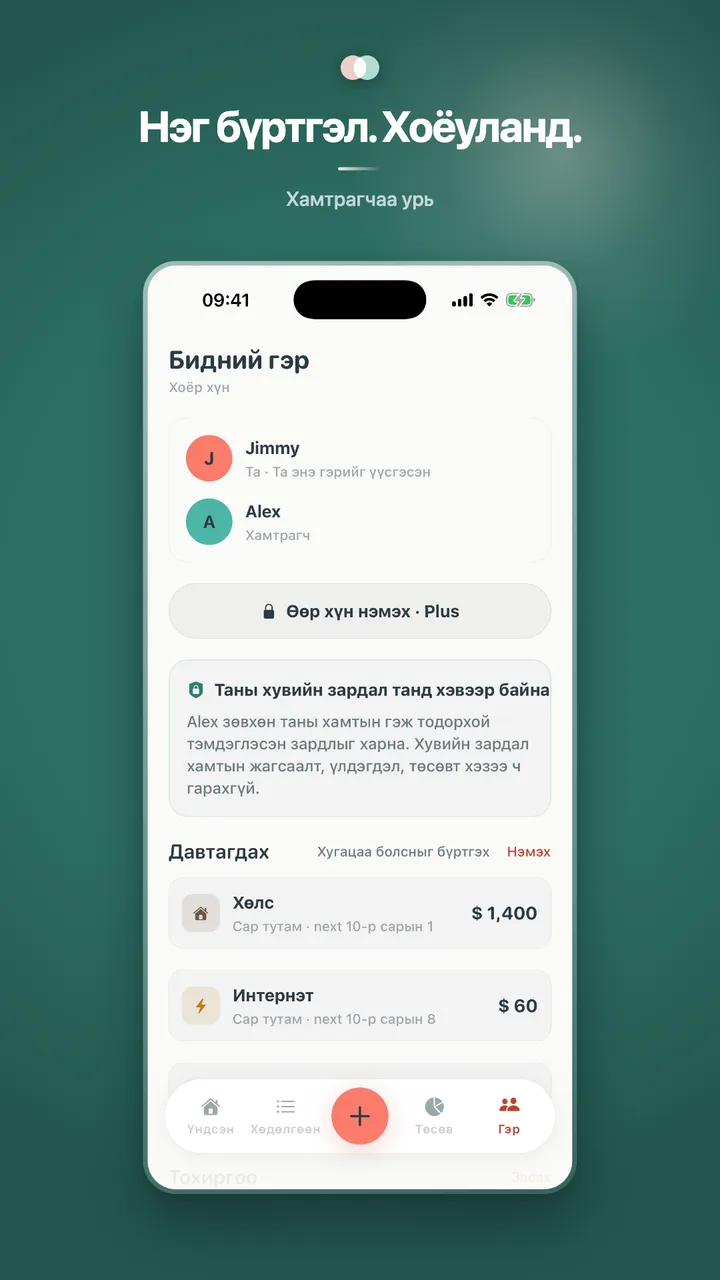 Нэг бүртгэл. Хоёуланд.