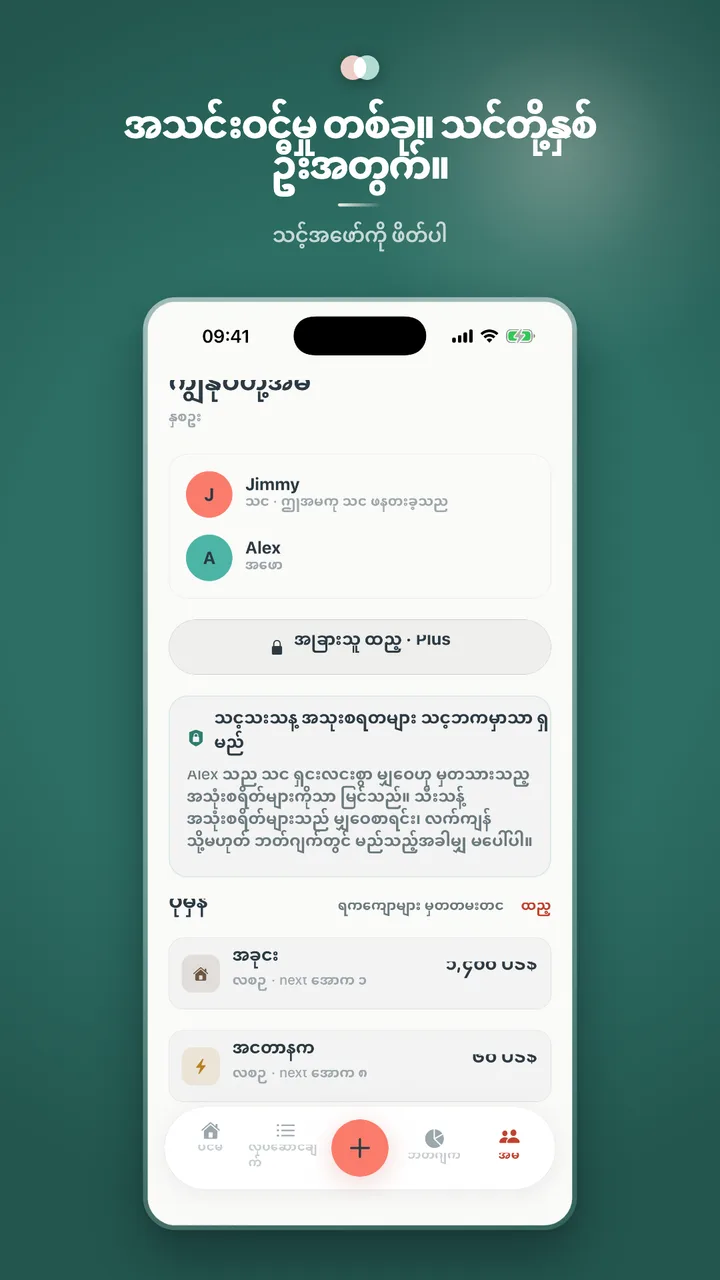 အသင်းဝင်မှု တစ်ခု။ သင်တို့နှစ်ဦးအတွက်။