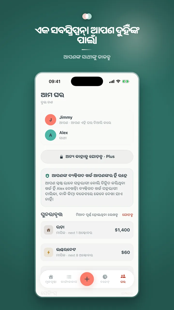 ଏକ ସବସ୍କ୍ରିପ୍ସନ୍। ଆପଣ ଦୁହିଁଙ୍କ ପାଇଁ।