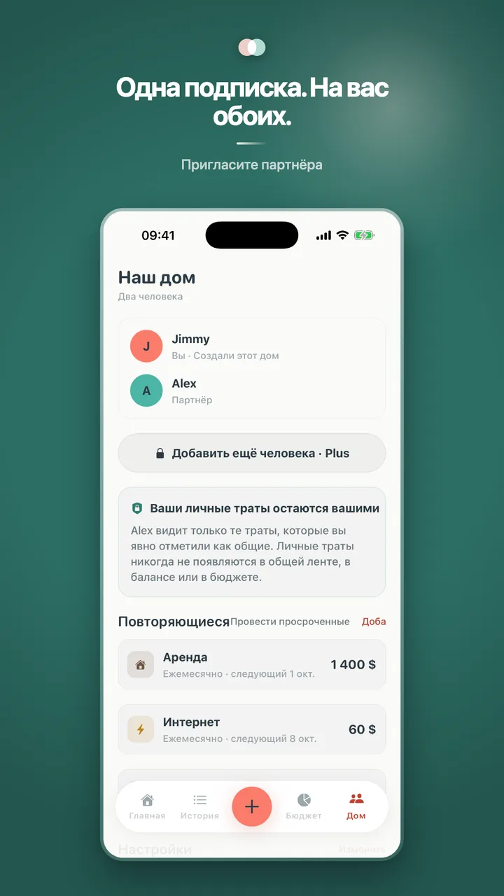 Одна подписка. На вас обоих.