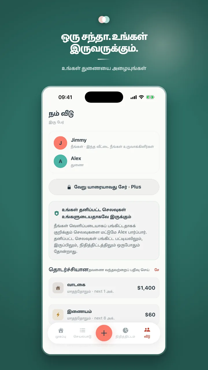 ஒரு சந்தா. உங்கள் இருவருக்கும்.