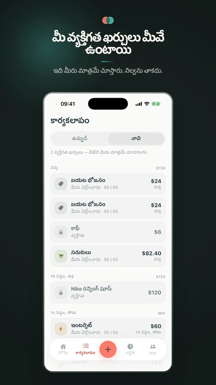 మీ వ్యక్తిగత ఖర్చులు మీవే ఉంటాయి